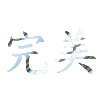 Polep vozidla SAMOLEPKA Čínský znak Perfect (80 - chrom fólie stříbrná zrcadlová) NA AUTO, NÁLEPKA, FÓLIE, POLEP, TUNING, VLASTNÍ TEXT, TISK, AUTOSAMOLEPKY.cz, POLEPY, OBRÁZEK, LOGO, SAMOLEPKY