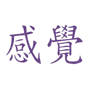 Polep vozidla SAMOLEPKA Čínský znak Feeling (87 - Ultra Metalic fialová) NA AUTO, NÁLEPKA, FÓLIE, POLEP, TUNING, VLASTNÍ TEXT, TISK, AUTOSAMOLEPKY.cz, POLEPY, OBRÁZEK, LOGO, SAMOLEPKY