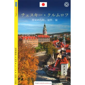 Český Krumlov / průvodce japonsky