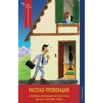 Rasskaz-Provokatsiya/The Story Provocation - Dyakov, Ignaty