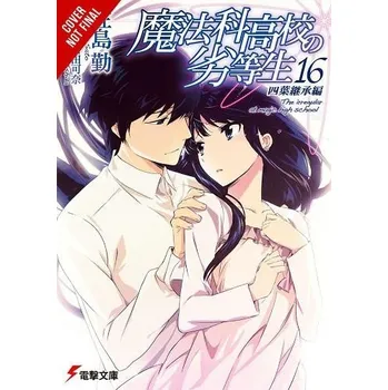 Irregular at Magic High School, Vol. 16 (light novel) - Ishida, Kana a Sato, Tsutomu