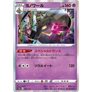 Karetní hra Dusknoir 059/172 - VStar Universe JPN Typ karty: Holo