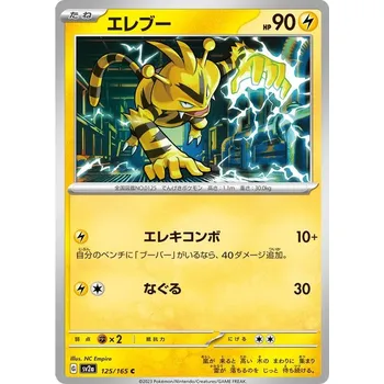 Sběratelská karetní hra Electabuzz 125/165 - Pokémon 151 JPN Typ karty: Non-Holo