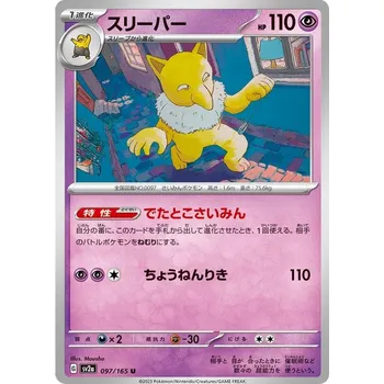Sběratelská karetní hra Hypno 097/165 - Pokémon 151 JPN Typ karty: Non-Holo