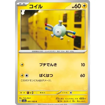 Sběratelská karetní hra Magnemite 081/165 - Pokémon 151 JPN Typ karty: Non-Holo