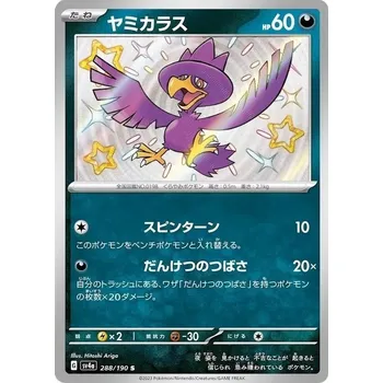 Karetní hra Murkrow 288/190 - Shiny Treasure Ex