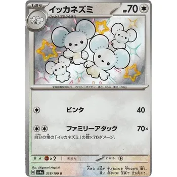 Karetní hra Maushold 318/190 - Shiny Treasure Ex