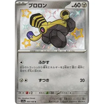 Sběratelská karetní hra Varoom 300/190 - Shiny Treasure Ex