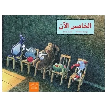 Pohádka Al- amis al-an. fünfter sein - Ernst Jandl