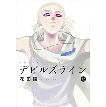 Devils' Line 12 - Hanada, Ryoh