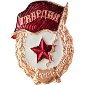 Odznak Gvardija Rusko