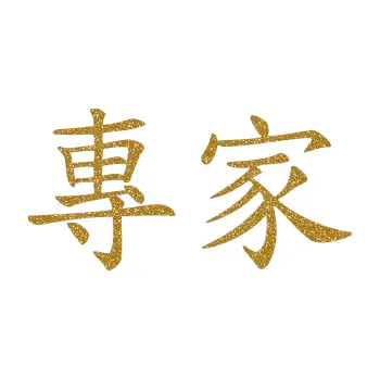 Polep vozidla SAMOLEPKA Čínský znak Expert (92 - Ultra Metalic zlatá) NA AUTO, NÁLEPKA, FÓLIE, POLEP, TUNING, VLASTNÍ TEXT, TISK, AUTOSAMOLEPKY.cz, POLEPY, OBRÁZEK, LOGO, SAMOLEPKY