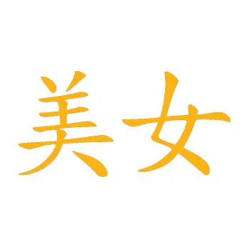 Polep vozidla SAMOLEPKA Čínský znak Prettywoman (21 - světle oranžová) NA AUTO, NÁLEPKA, FÓLIE, POLEP, TUNING, VLASTNÍ TEXT, TISK, AUTOSAMOLEPKY.cz, POLEPY, OBRÁZEK, LOGO, SAMOLEPKY