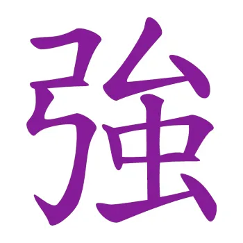 Polep vozidla SAMOLEPKA Čínský znak Strong (14 - fialová) NA AUTO, NÁLEPKA, FÓLIE, POLEP, TUNING, VLASTNÍ TEXT, TISK, AUTOSAMOLEPKY.cz, POLEPY, OBRÁZEK, LOGO, SAMOLEPKY