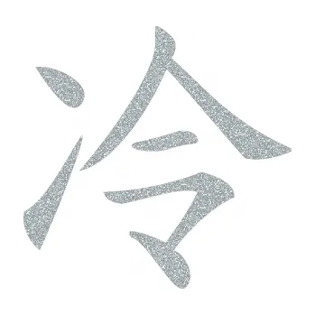 Polep vozidla SAMOLEPKA Čínský znak Cold (91 - Ultra Metalic stříbrná metalíza) NA AUTO, NÁLEPKA, FÓLIE, POLEP, TUNING, VLASTNÍ TEXT, TISK, AUTOSAMOLEPKY.cz, POLEPY, OBRÁZEK, LOGO, SAMOLEPKY