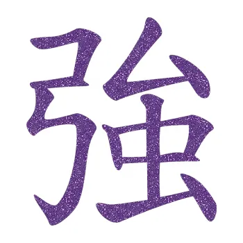 Polep vozidla SAMOLEPKA Čínský znak Strong (87 - Ultra Metalic fialová) NA AUTO, NÁLEPKA, FÓLIE, POLEP, TUNING, VLASTNÍ TEXT, TISK, AUTOSAMOLEPKY.cz, POLEPY, OBRÁZEK, LOGO, SAMOLEPKY