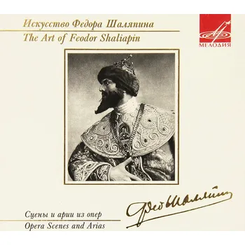 Zahraniční hudba FEDOR SHALYAPIN SHALIAPIN Opera Scenes & Arias (CD) (Fjodor Ivanovič Šaljapin)