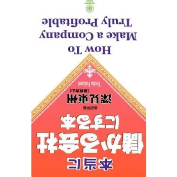 Kniha How to Make a Company Truly Profitable – Toshu Fukami (JA)