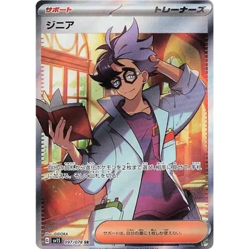 Sběratelská karetní hra Jacq (sv1S 097) Scarlet ex