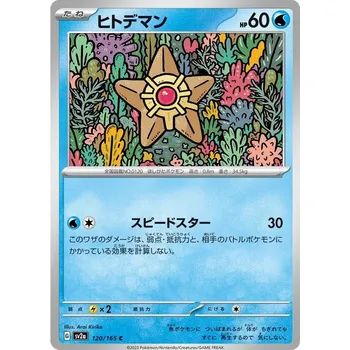 Sběratelská karetní hra Staryu 120/165 - Pokémon 151 JPN Typ karty: Non-Holo