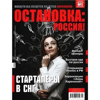 Ostanowka: Rossija 23/2017