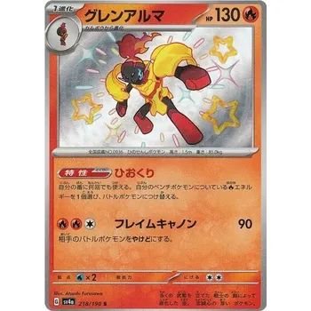 Sběratelská karetní hra Armarouge 218/190 - Shiny Treasure Ex