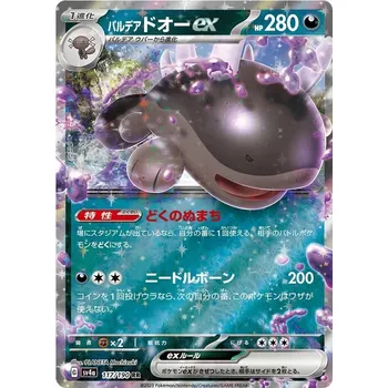 Karetní hra Paldean Clodsire ex 117/190 - Shiny Treasure Ex