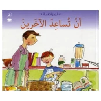 Being Helpful - Mayer, Cassie