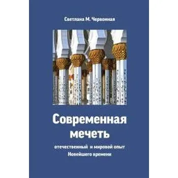 První čtění Meczety (wersja rosyjska) - OPRACOWANIE ZBIOROWE