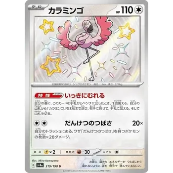 Karetní hra Flamigo 319/190 - Shiny Treasure Ex