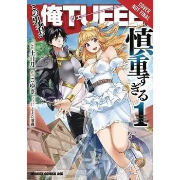 Hero Is Overpowered but Overly Cautious, Vol. 1 (manga) - Koyuki, Koyuki a Tuchihi, Light a Rutsohn, Matthew a Gancio, Rochelle a Toyota, Saori
