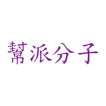 Polep vozidla SAMOLEPKA Čínský znak Gangster (14 - fialová) NA AUTO, NÁLEPKA, FÓLIE, POLEP, TUNING, VLASTNÍ TEXT, TISK, AUTOSAMOLEPKY.cz, POLEPY, OBRÁZEK, LOGO, SAMOLEPKY