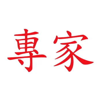 Polep vozidla SAMOLEPKA Čínský znak Expert (10 - červená) NA AUTO, NÁLEPKA, FÓLIE, POLEP, TUNING, VLASTNÍ TEXT, TISK, AUTOSAMOLEPKY.cz, POLEPY, OBRÁZEK, LOGO, SAMOLEPKY