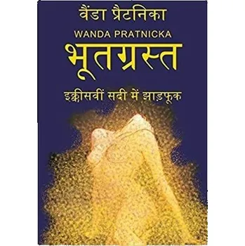 Opętani przez duchy (wersja hindi) - Prątnicka Wanda