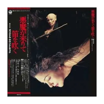 Zahraniční hudba LP Hozan Yamamoto: 悪魔が来りて笛を吹く 2021