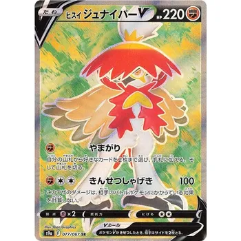 Sběratelská karetní hra Hisuian Decidueye V 077/067 - Battle Region