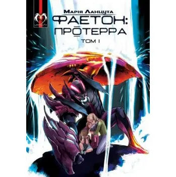 Cizí jazyk Phaeton (Book 1): Proterra (Ukrainian Edition) – Maria Lantsuta (UK)