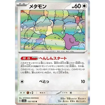 Sběratelská karetní hra Ditto 132/165 - Pokémon 151 JPN Typ karty: Holo