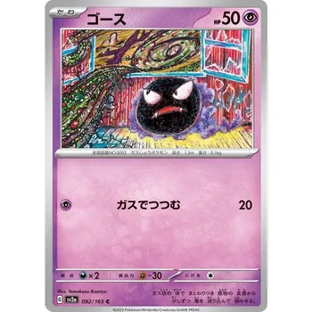 Sběratelská karetní hra Gastly 092/165 - Pokémon 151 JPN Typ karty: Non-Holo