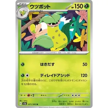 Karetní hra Victreebel 071/165 - Pokémon 151 JPN Typ karty: Non-Holo