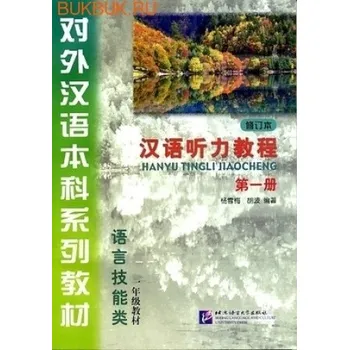 Chinese Listening Course, Niveau I - HANYU TINGLI JIAOCHENG 1.1 (2 LIVRES ET MP3) – YANG XUEMEI