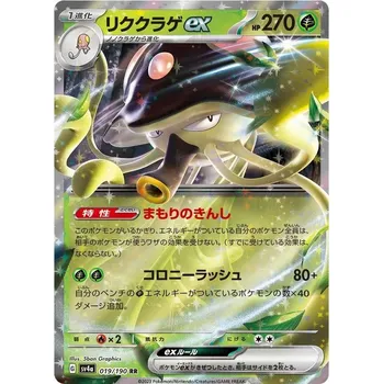 Sběratelská karetní hra Toedscruel ex 019/190 - Shiny Treasure Ex