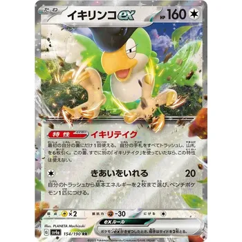 Sběratelská karetní hra Squawkabilly ex 154/190 - Shiny Treasure Ex