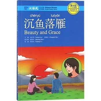 BEAUTY & GRACE CHINESE BREEZE GRADED REA - Liu, Yuehua