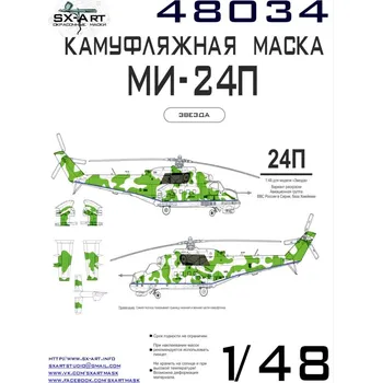 Plastikový model SX-ART 1/48 Mi-24P Camouflage mask