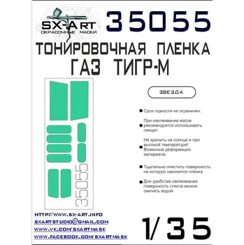 Plastikový model SX-ART 1/35 GAZ TIGER-M Tinting film II. (ZVE)