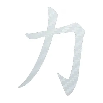 Polep vozidla SAMOLEPKA Čínský znak Power (51 - 3D karbon bílý) NA AUTO, NÁLEPKA, FÓLIE, POLEP, TUNING, VLASTNÍ TEXT, TISK, AUTOSAMOLEPKY.cz, POLEPY, OBRÁZEK, LOGO, SAMOLEPKY