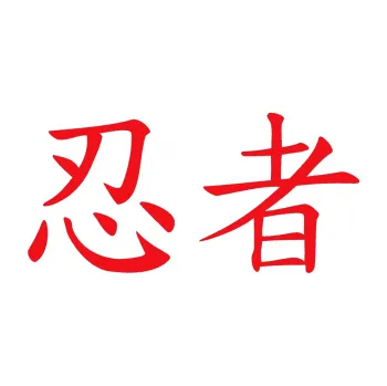 Polep vozidla SAMOLEPKA Čínský znak Ninja (10 - červená) NA AUTO, NÁLEPKA, FÓLIE, POLEP, TUNING, VLASTNÍ TEXT, TISK, AUTOSAMOLEPKY.cz, POLEPY, OBRÁZEK, LOGO, SAMOLEPKY