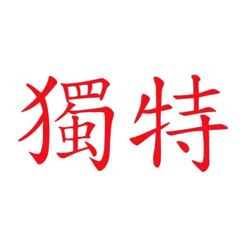 Polep vozidla SAMOLEPKA Čínský znak Unique (10 - červená) NA AUTO, NÁLEPKA, FÓLIE, POLEP, TUNING, VLASTNÍ TEXT, TISK, AUTOSAMOLEPKY.cz, POLEPY, OBRÁZEK, LOGO, SAMOLEPKY