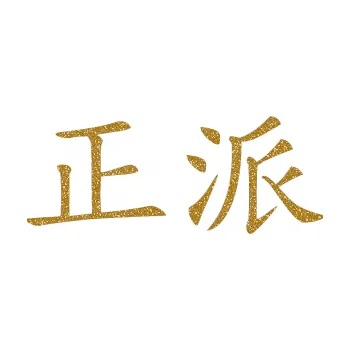 Polep vozidla SAMOLEPKA Čínský znak Decent (92 - Ultra Metalic zlatá) NA AUTO, NÁLEPKA, FÓLIE, POLEP, TUNING, VLASTNÍ TEXT, TISK, AUTOSAMOLEPKY.cz, POLEPY, OBRÁZEK, LOGO, SAMOLEPKY